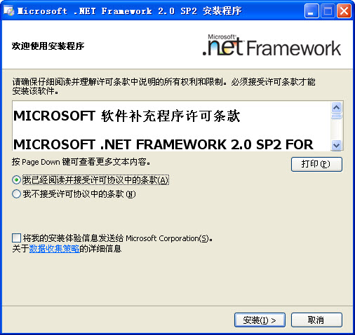 Microsoft .NET Framework 4.0 SP2 官方安装版