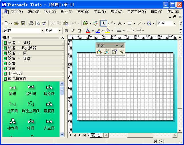 流程图绘制软件visio 2002 PRO 中文版