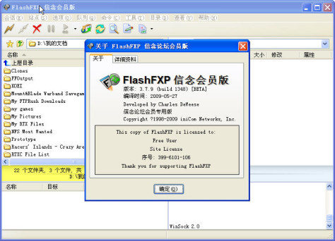 FlashFXP v3.7.9.1348 中文信念绿色版