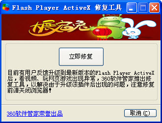 360 flash修复工具 2.0绿色中文版