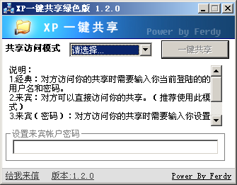 XP一键共享快速设置工具 1.2 绿色版