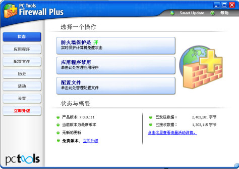 PC Tools Firewall Plus 7.0.0.111 免费多语中文版
