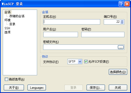 WinSCP v5.21.5 多语中文版