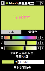 Moo0 ColorPicker(屏幕取色器) V1.14 中文版