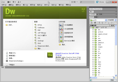 Adobe Dreamweaver CS5 官方简体中文版