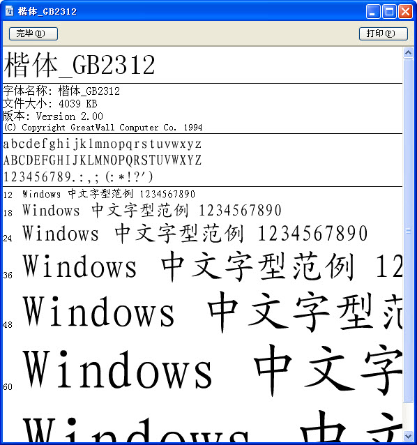 楷体_GB2312字体 win7版