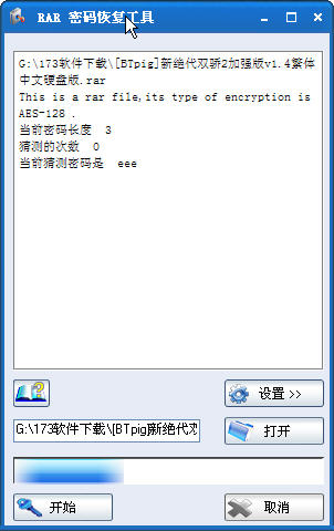 winrar密码破解(RAR Password Recovery Magic) v6.1.1.263 中文绿色版