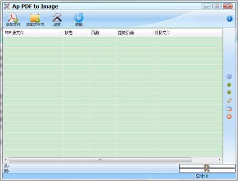 PDF转JPG软件 绿色免费版