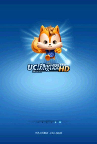 UC浏览器HD版 V10.5.2 安卓平板