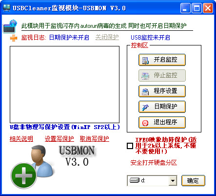 U盘病毒监视写保护(USBCleaner监视模块) V3.0 绿色版