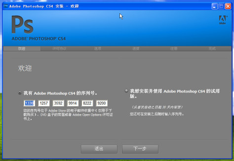 Adobe Photoshop CS4 简体中文特别版