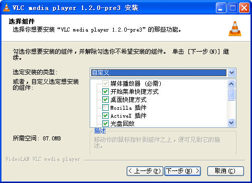 VLC media player播放器 V3.0.19 官方中文版