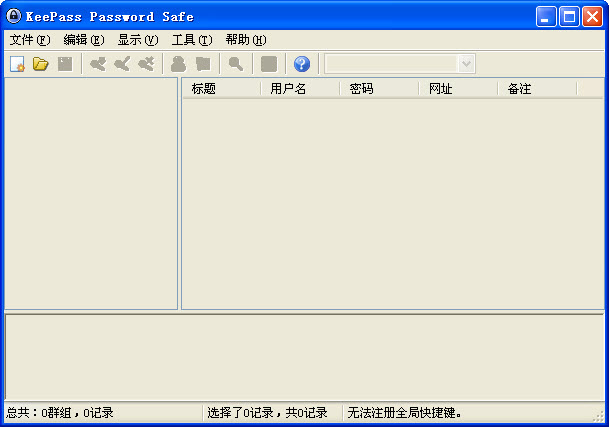 密码管理工具(KeePass) V2.41 绿色中文版