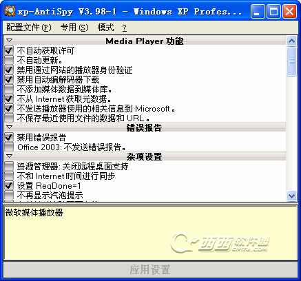 关闭自动连接网络组件(Xp-AntiSpy) 3.98.1 中文绿色免费版