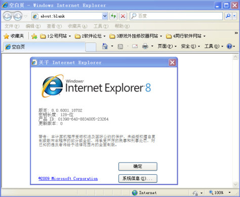 ie8.0浏览器 FoR Xp(win 2003) 官方中文版