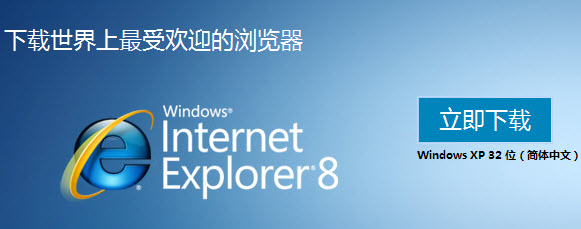 ie8.0浏览器 FoR Xp(win 2003) 官方中文版