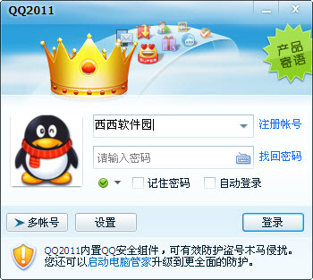 qq2015安全防护版 V7.1.14496 官方体验版