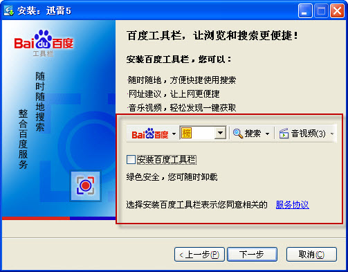 迅雷5(Thunder) V5.9.28.1564 官方正式版