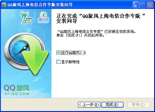 QQ旋风2014 v4.5.760.400