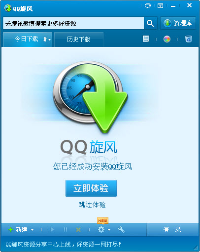 QQ旋风2014 v4.5.760.400