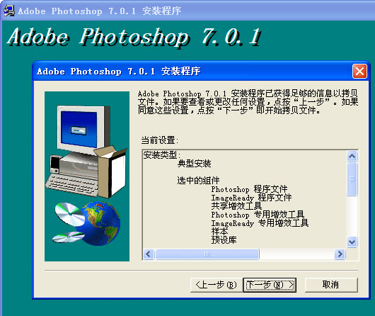 Photoshop V7.0 简体中文正式版