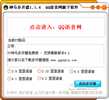 YY神马多开器 v4.11免费版