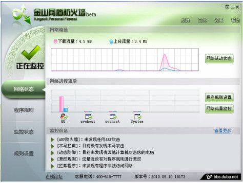 金山网盾防火墙 7.21 安装版