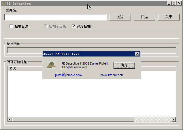 PE Detective(扫描PE加壳类型) v1.2 中文绿色版
