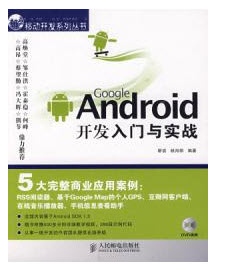 Google Android开发入门与实战视频 