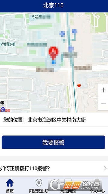 北京110一键报警app v1.6.1 最新版