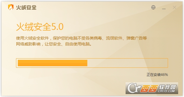 火绒安全软件 v5.0.73.5 官方最新版