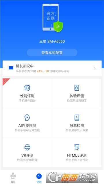 鲁大师清理评测版 v10.5.9