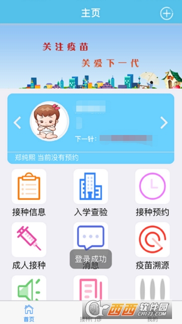 首都疫苗服务app官方版 v2.1.11安卓版