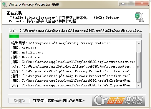 电脑隐私保护软件WinZip Privacy Protector