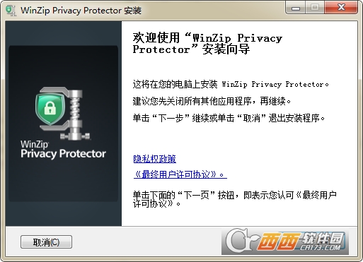 电脑隐私保护软件WinZip Privacy Protector v3.8.6 免费版