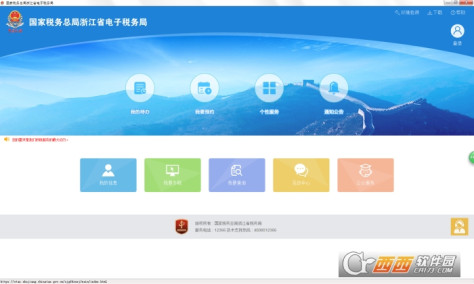 国家税务总局浙江省电子税务局 v1.0390202官方版