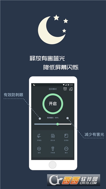 夜间模式去广告版 v5.1.5