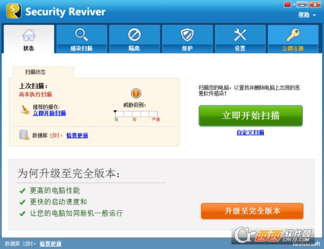 电脑安全防火墙(Security Reviver) v2.1 官方版