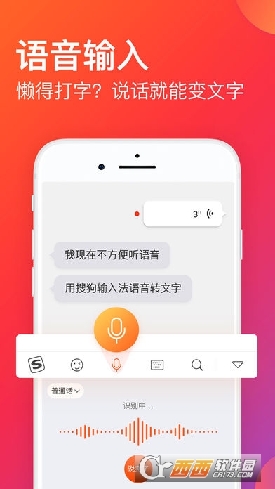 QQ输入法(iPhone) 10.7.0 官方版