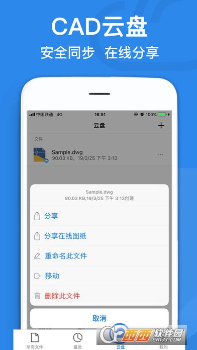 CAD迷你看图ios版