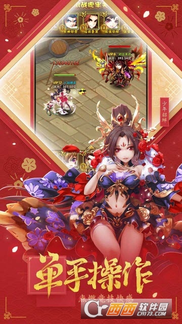 2019少年三国志ios版 V5.4.21 苹果版