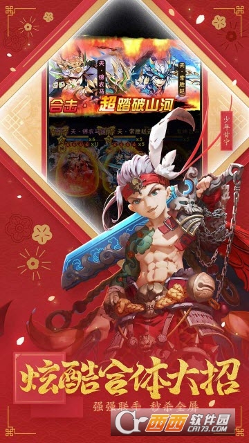 2019少年三国志ios版 V5.4.21 苹果版