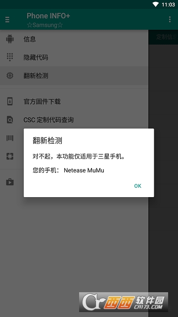 Phone INFO+(三星验机神器) v3.8.5 安卓版