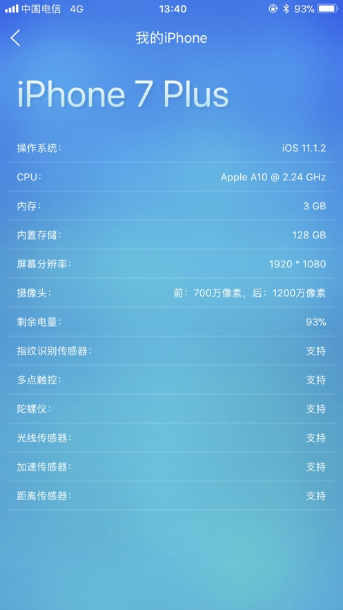 鲁大师iOS版 3.2.9官方最新版