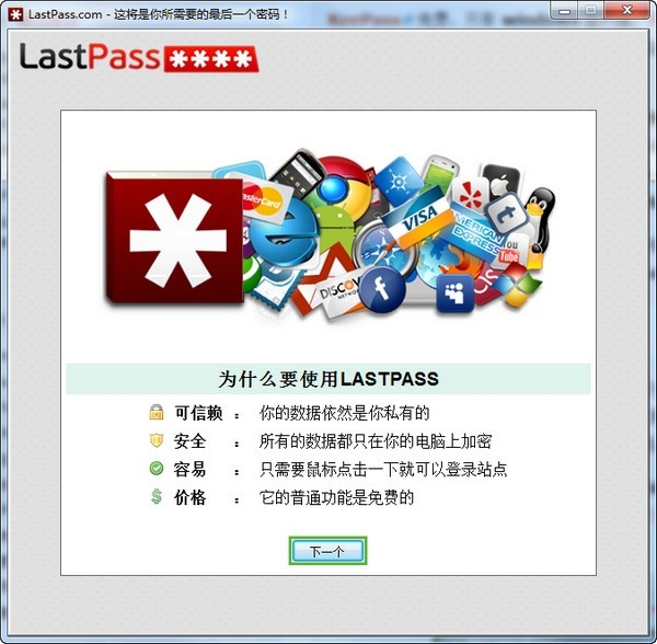 密码管理器(Lastpass) v4.100.0 免费版