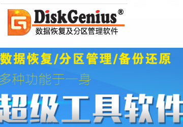 DiskGenius