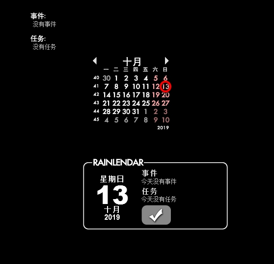 Rainlendar(桌面日历) V2.14.3.160 中文绿色版