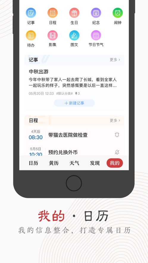中华万年历ios版 7.8.0 官方版