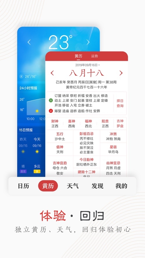 中华万年历ios版 7.8.0 官方版
