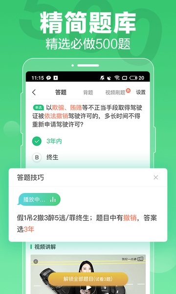 驾校一点通2021保过版